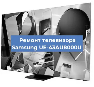 Замена ламп подсветки на телевизоре Samsung UE-43AU8000U в Новосибирске